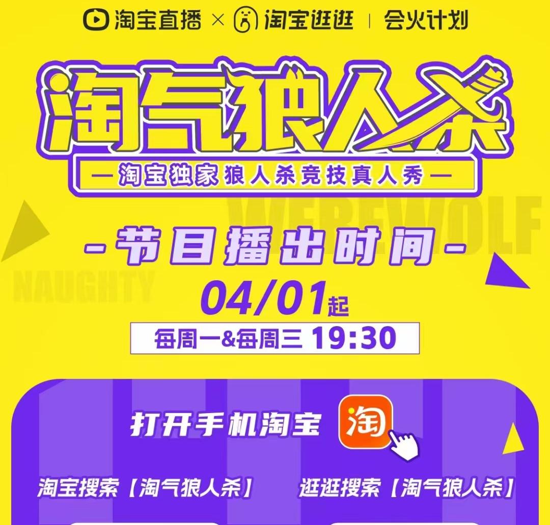 淘宝微综艺